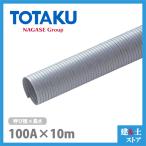 TAC硬質ダクトPP 100mm×10m(定尺) 呼100径 東拓工業 スポットクーラー 集塵 空調 排気