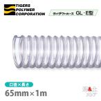  Thai шланг воздуховода GL-E type 65mm×1m( cut ) Tiger s полимер деревообработка механизм сборник мусор мука body воздух перевозка 