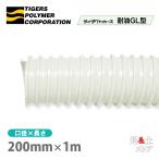  Thai шланг воздуховода маслостойкий GL type 200mm×1m( cut ) Tiger s полимер токарный станок фрезерный станок construction машина . выхлоп 