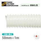  Thai шланг воздуховода маслостойкий GL type 50mm×1m( cut ) Tiger s полимер токарный станок фрезерный станок construction машина . выхлоп 