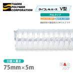  Thai гибкий шланг V type PAL модель 75mm×5m(. сяку )130*C и меньше жаростойкий канал Tiger s полимер . способ появление круговорот оборудование кондиционер для потолок ....