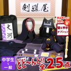 [ новый входить сырой отвечающий .] реальный битва type kendo полный комплект все 25 пункт [ большой река ] [5 мм .. соревнование предназначенный средства защиты полный комплект * одежда для кендо * бамбуковый меч * сумка ] * название гравюра наклейка *3 год письменная гарантия * инструкция 