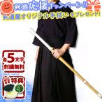 【刺繍各5文字無料】 剣道 剣道着 藍染 セット ●(ER)「正藍染一重剣道着(上着)+正藍染8000番綿袴」