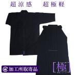 【オリジナル手拭い＆刺繍各5文字無料】 【加工所取寄せ品】 剣道 剣道着 夏用 セット (SW)●「神羽 SHINWA」ジャージ上下セット