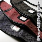 [ обработка место заказ товар ] kendo деревянный меч для деревянный меч пакет * брезент маленький Sakura рисунок молния тип деревянный меч пакет W-FB5 ( большой меч 1 шт. место хранения возможно )