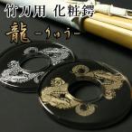 [3000 иен и больше бесплатная доставка ] kendo бамбуковый меч для * гарда меча (tsuba) * косметика ..* дракон (ryuu)