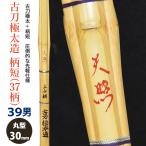 [ обработка место заказ товар ] kendo бамбуковый меч {* небо .Amaterasu} рисунок короткий структура (37 рисунок ) 39 мужчина . размер рисунок 30mm [HK-55] <SSP наклейка есть >