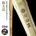 [ обработка место заказ товар ] kendo бамбуковый меч {* такой же рисовое поле .Dodanuki} очень толстый структура 39 женщина размер рисунок 27mm [HZ-02] <SSP наклейка есть >