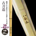 [ обработка место заказ товар ] kendo бамбуковый меч {* Kyoto . гора KyotoEizan} старый меч структура 38 в общем женщина размер рисунок 23mm [HK-14] <SSP наклейка есть >