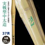 [ обработка место заказ товар ] kendo бамбуковый меч {*.Sae} реальный битва средний futoshi структура 37 размер рисунок 23mm [HK-07] <SSP наклейка есть >