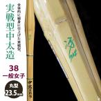 [ обработка место заказ товар ] kendo бамбуковый меч {*.Sae} реальный битва средний futoshi структура 38 в общем женщина размер рисунок 23.5mm [HK-07] <SSP наклейка есть >