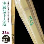 [ обработка место заказ товар ] kendo бамбуковый меч {*.Sae} реальный битва средний futoshi структура 38 женщина размер рисунок 23.5mm [HK-07] <SSP наклейка есть >