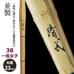 [ обработка место заказ товар ] kendo бамбуковый меч {* Kiyoshi .Seibu} средний производства 38 в общем женщина размер рисунок 23mm [HK-28] <SSP наклейка есть >