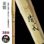 [ обработка место заказ товар ] kendo бамбуковый меч {* Kiyoshi .Seibu} средний производства 38 женщина размер рисунок 23mm [HK-28] <SSP наклейка есть >