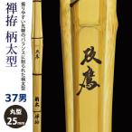 [ обработка место заказ товар ] kendo бамбуковый меч {*... ястреб Ko-ou}.. рисунок futoshi type 37 размер рисунок 25mm [HZ-05] <SSP наклейка есть >