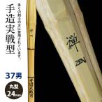 [ обработка место заказ товар ] kendo бамбуковый меч {*.Zen} рука структура реальный битва type 37 размер рисунок 24mm [HZ-01] <SSP наклейка есть >