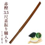 [ обработка место заказ товар ] kendo элемент .. деревянный меч красный .3.5 сяку элемент ... ввод { элемент . деревянный меч }[ kendo элемент . деревянный меч .tore тренировка ]