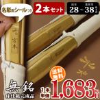 [2 pcs set ] kendo bamboo sword [ less .] floor . collection finished bamboo sword 28-38 size free shipping ( elementary school student 28 30 32 34 35 36 junior high school student 37 high school student 38)