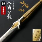 [ safety exchange with guarantee ] kendo bamboo sword [ star anise sword dragon ]<SSP seal attaching > star anise small stamp type * genuine bamboo . manner W. collection . finished bamboo sword 39 size 1 pcs 