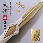 [SSP наклейка есть * безопасность замена с гарантией ] kendo бамбуковый меч туловище . реальный битва type *. способ W. комплект . готовый бамбуковый меч * большой река 38 размер *2 шт. комплект ( ученик старшей школы 38)