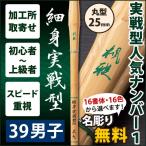 【加工所取寄せ品】 剣道 竹刀 《●