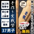 [ обработка место заказ товар ] kendo бамбуковый меч {*. дракон GOURYU} ручная работа реальный битва type 37 размер рисунок 23mm [K1H]<SSP наклейка есть >
