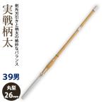 [ обработка место заказ товар ] kendo бамбуковый меч реальный битва type рисунок futoshi пол W. комплект готовый бамбуковый меч 39 мужчина . размер ( университет * общий ) рисунок 26mm [QPW] <SSP наклейка есть >