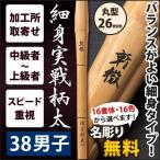 [ обработка место заказ товар ] kendo бамбуковый меч {*..ZANTETU} тонкий реальный битва рисунок futoshi 38 размер рисунок 26mm [K3I]<SSP наклейка есть >