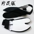 [3000 иен и больше бесплатная доставка ] kendo tabi (..) * одна сторона tabi [ kendo для .. защита ]