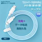 【2点目半額】ライトニング ケーブル usb Type-C 0.3m 1m 1.5m 2m Lightning Apple iPhone iPad ライトニング PD 急速充電 データ 通信 転送