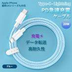 ショッピングlightning ライトニング ケーブル usb Type-C 0.3m 1m 1.5m 2m Lightning Apple iPhone iPad ライトニング PD 急速充電 データ 通信 転送