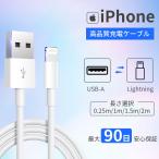 ショッピング充電ケーブル 2本セット iPhone 充電ケーブル Lightningケーブル 高品質 高速転送 充電器 ライトニング 断線強い 丈夫 iPhone/iPad対応 2.4A 急速充電 90日保証 1m/1.5m/2m