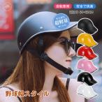 即納 自転車 ヘルメット 帽子型  高校生 女性 レディース メンズ 大人用 おしゃれ つば 付き 努力義務化 ロードバイク 自転車用ヘルメット 通勤通学