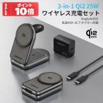 MagSafe Qi2 25W 認証品 ワイヤレス充電器 45Wアダプターセット 折りたたみ マグネット式 3in1 iPhone17 Airpods Watch 25W
