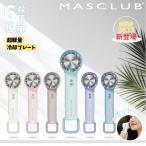 ハンディファン 冷却プレート 扇風機 ハンディ 小型 ハンディファン 強風 冷却 充電式卓上 小型扇風機 2025 扇風機 長時間 携帯扇風機 冷却モード