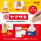 ヤマザキ ミニチュアコレクション 6個パック【予約品9月再販】