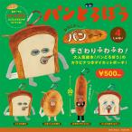 パンどろぼう カラビナつきパンポーチ 4個パック