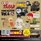 金色のガッシュ!!フィギュアコレクション Vol.4 BOX コンプリート版