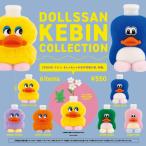 DOLLSSAN KEBIN コレクション 6個パック