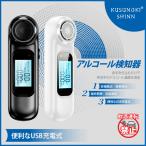 【タイムセール】アルコールチェッカー 業務用 アルコール検知器  飲酒検知器 非接触型 吹込式 高速測定 LCD液晶表示 小型 USB充電式 日本語説明書有 大口注文可