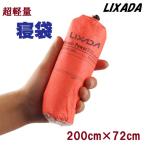 寝袋 1人用 軽量 シュラフ コンパクト ポータブル スリーピングバッグ LIXADA オレンジ