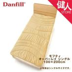 ダンフィル Danfill モフティ 遠赤わた あたたかオーバーレイ シングル 100×200cm - アペックス