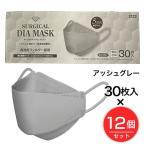 IDK サージカルダイヤモンドマスク アッシュグレー 30枚×12個セット - IDK [サージカルマスク/医療用JIS規格クラス3]