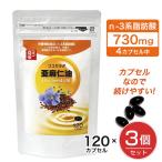  здесь kalada льняное семя масло ( льняное семя масло ) supplement 120 Capsule 120 Capsule ×3 шт. комплект -. человек [ паяльный флюс масло / Omega 3 жир . кислота ] * почтовая доставка соответствует товар 