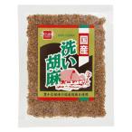 国産 洗い胡麻 金 60g - 健康フーズ ※メール便対応商品