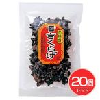 きくらげ 15g×20個セット - 健康フー