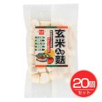 玄米入り麩 15g×20個セット - 健康フ