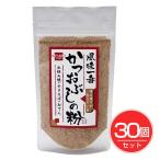 かつおぶしの粉 50g×30個セット - 健