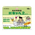 [ no. 2 вид фармацевтический препарат ] новый kyabe2ko-wa18.-. мир [ еда . проходить /.. проходить ]