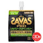 ザバス(SAVAS) プロ リカバリープロテインゼリー 180g 30個セット - 明治